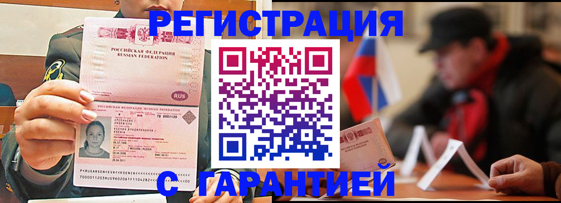 прописка поиск в Адыгейске